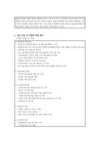 실습종합평가서 꽃밭정이 노인복지관-3
