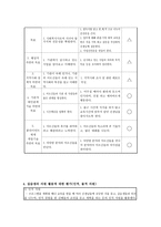 실습종합평가서 꽃밭정이 노인복지관-7