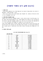 다문화 가족의 위기 실태 보고서-1