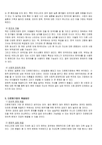 다문화 가족의 위기 실태 보고서-5