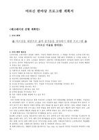 어르신 한마당 프로그램 계획서-1