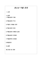 청소년 약물 문제에 대하여-1