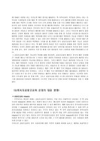 지역사회복지론 - 사회복지공동모금회란, 문제점,대응방향-3