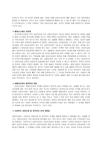 지역사회복지론 - 사회복지공동모금회란, 문제점,대응방향-6