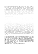 지역사회복지론 - 사회복지공동모금회란, 문제점,대응방향-7
