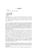 사업계획서 - 비장애 아동이 장애인식 개선통한 관계형성 - 친구를 이해하는 장애인식개선 징검다리-2
