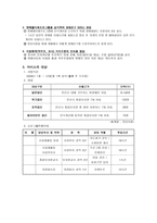 사업계획서 - 비장애 아동이 장애인식 개선통한 관계형성 - 친구를 이해하는 장애인식개선 징검다리-4