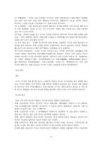 무가와 칠성신 레포트-2