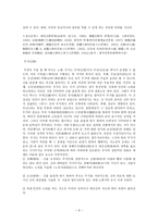 무가와 칠성신 레포트-9