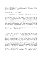 프랑스 정치세력의 형상과 정치체제의 변화-4