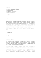 정신분석적 가족치료 - Psychoanalytic Family Therapy - 대상관계이론을 중심으로-2