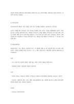 정신분석적 가족치료 - Psychoanalytic Family Therapy - 대상관계이론을 중심으로-3