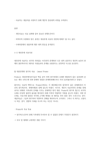 정신분석적 가족치료 - Psychoanalytic Family Therapy - 대상관계이론을 중심으로-4