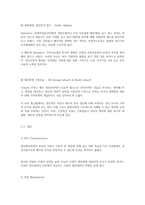 정신분석적 가족치료 - Psychoanalytic Family Therapy - 대상관계이론을 중심으로-5