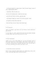 정신분석적 가족치료 - Psychoanalytic Family Therapy - 대상관계이론을 중심으로-8
