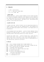 늘푸른나무복지관 - 실습 후기 및 기관 소개-3