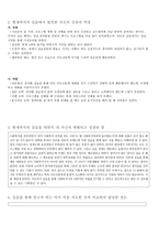 실습종합평가서 - 실습생의 자기평가, 자신의 강점과 약점, 변화되고 성장된 점-2