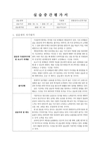 실습종합평가서 - 실습생의 자기평가, 자신의 강점과 약점, 변화되고 성장된 점-8
