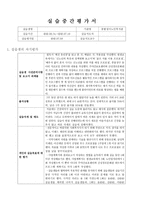 실습종합평가서 - 실습생의 자기평가, 자신의 강점과 약점, 변화되고 성장된 점-17
