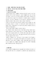 사업제안서 - 동행(청소년 자살 예방 프로그램)-1