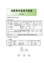 사회복지실천기술론 - 사례개입 - 의료급여수급권자-1