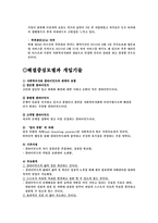 사회복지실천기술론 - 사례개입 - 의료급여수급권자-4