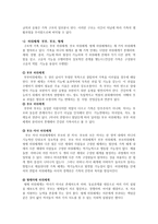 가족상담 및 치료 - 미누친 구조적 가족치료-2