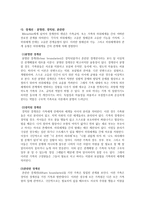 가족상담 및 치료 - 미누친 구조적 가족치료-3