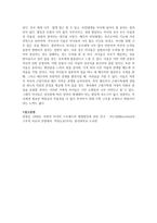 가족상담 및 치료 - 미누친 구조적 가족치료-4