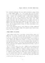 파울로 프레이리 그에 대한 냉철한 판단-1