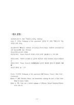 파울로 프레이리 그에 대한 냉철한 판단-6