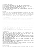 사람만들기(Peoplemaking) 가족의사소통의 새로운 기법-10