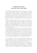 1945 히로시마 - 히로시마의 비극과 소외된 사람들-1