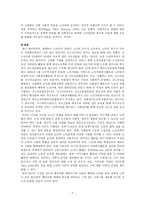 신노년의 특징과 정책 현황 -건강한 신노년 문화 필요-7