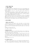 장애인 생활실태 조사연구-2