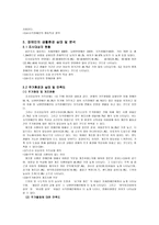장애인 생활실태 조사연구-3