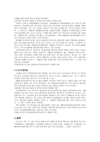 장애인 생활실태 조사연구-7