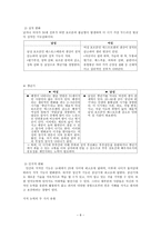성인기정리 - 초기, 중기 발달과업, 특성, 사회복지 실천-8