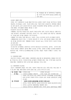 성인기정리 - 초기, 중기 발달과업, 특성, 사회복지 실천-10