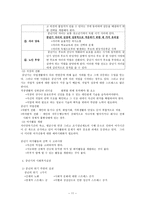 성인기정리 - 초기, 중기 발달과업, 특성, 사회복지 실천-11