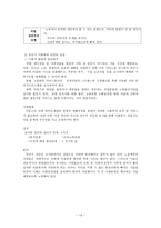 성인기정리 - 초기, 중기 발달과업, 특성, 사회복지 실천-13