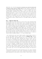 특수직역연금정책의 적절성 논의 -목표와 급여형태를 중심으로-3