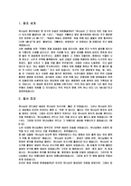 성경과과학 - 창조 세계, 질서 파괴, 환경 오염, 땅의 오염, 환경 보호-2