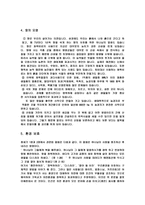성경과과학 - 창조 세계, 질서 파괴, 환경 오염, 땅의 오염, 환경 보호-4