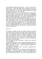 성경과과학 - 창조 세계, 질서 파괴, 환경 오염, 땅의 오염, 환경 보호-5