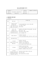 실습종합평가서 - 꽃밭정이 노인복지관 실습일정, 일정 목표에 대한 평가-1