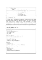 실습종합평가서 - 꽃밭정이 노인복지관 실습일정, 일정 목표에 대한 평가-3