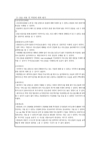 실습종합평가서 - 꽃밭정이 노인복지관 실습일정, 일정 목표에 대한 평가-5