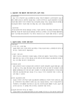 실습종합평가서 - 꽃밭정이 노인복지관 실습일정, 일정 목표에 대한 평가-8