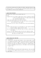 실습종합평가서 - 꽃밭정이 노인복지관 실습일정, 일정 목표에 대한 평가-9